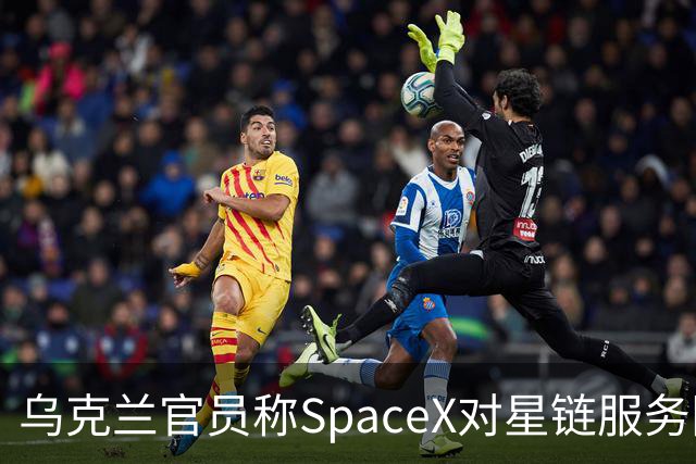乌克兰官员称SpaceX对星链服务限速影响军方行动